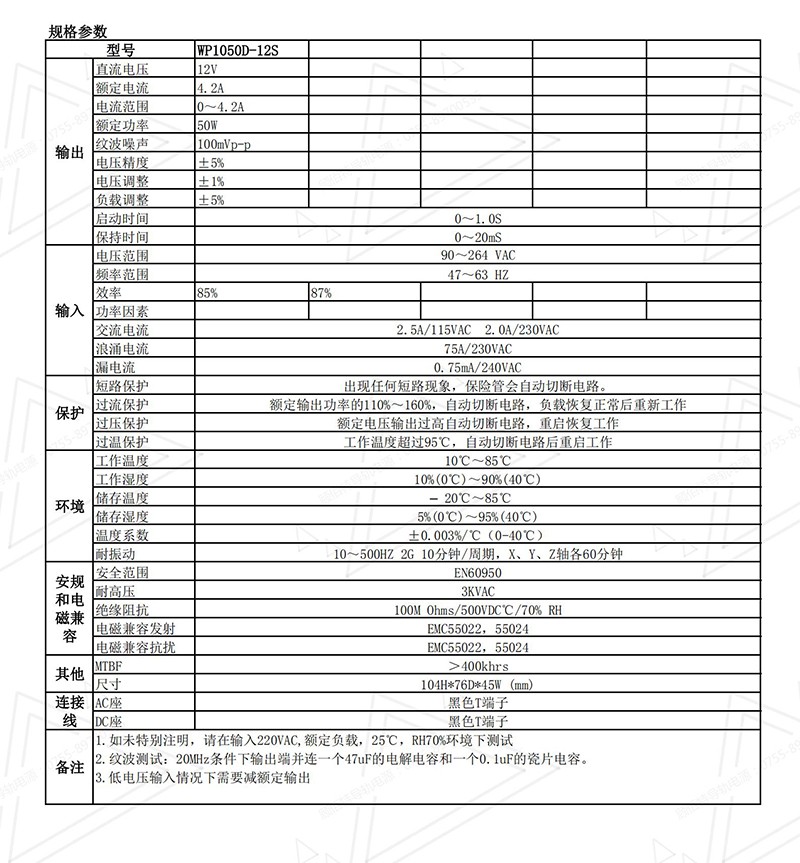 50W12V4.2A導軌電源規(guī)格書中文01.jpg