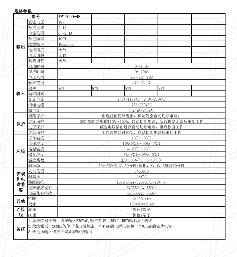 100W48V2.1A導(dǎo)軌電源規(guī)格書中文01.jpg